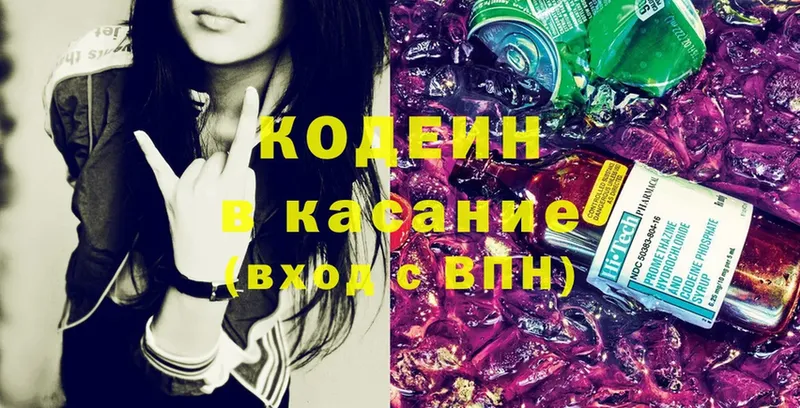 Codein Purple Drank  Козьмодемьянск 